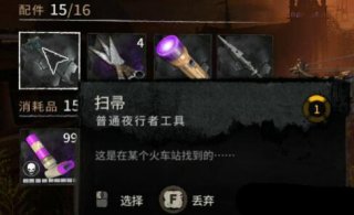 消逝的光芒2飞天扫帚在哪获得 消逝的光芒2飞天扫帚获得方法