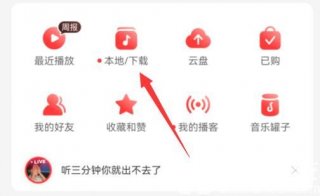 网易云音乐怎么制作铃声 网易云音乐铃声制作方法