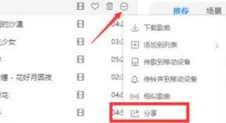 酷狗音乐怎么分享到微信朋友圈 酷狗音乐分享到微信朋友圈方法