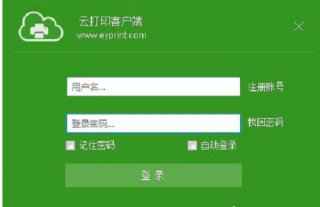 win10打印机共享软件哪个好用 win10好用的打印机共享软件推荐