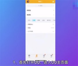 qq怎么改实名认证 qq怎么改实名认证信息方法