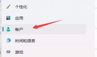 win11开机突然要密码怎么办 win11开机突然要密码解决方法