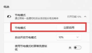 win11耗电快怎么办 win11耗电快解决方法