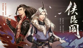 侠隐阁四艺大会答案是什么 侠隐阁四艺大会答案一览