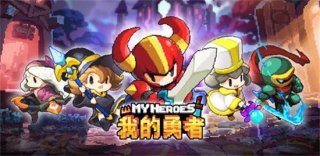 我的勇者50连抽兑换码是什么 我的勇者50连抽兑换码分享