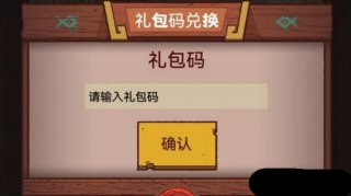 咸鱼之王兑换码领取免费大全 咸鱼之王兑换码最新2022大全