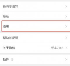 微信朋友圈怎么关闭掉 微信朋友圈关闭掉方法