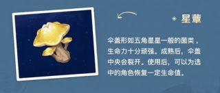 原神星蕈在哪里 原神层岩巨渊星蕈分布图一览