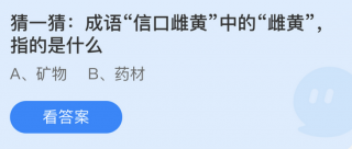 庄园小课堂今日答案最新4.7 庄园小课堂今日答案2022年4月7日