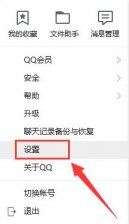 电脑qq下载的文件怎么改位置 电脑qq下载的文件位置更改方法