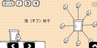 茶叶蛋大冒险镜中世界第十四关怎么过 茶叶蛋大冒险镜中世界第十四关过关攻