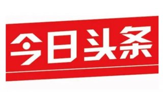 今日头条ip地址怎么查 今日头条ip属地查询方法