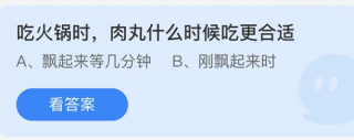 蚂蚁庄园4月10日答案最新 2022年4月10日蚂蚁庄园答案