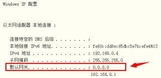 默认网关为0000怎么办 默认网关为0000解决问题