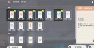 原神机关棋谭攻略2.6第一关 原神机关棋谭2.6风何去攻略分享