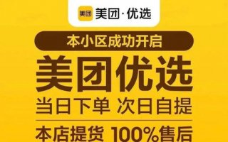 美团优选团长佣金怎么算 美团优选团长的佣金比例介绍