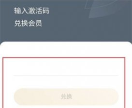 番茄会员2022激活码领取 2022番茄小说vip激活码免费领取