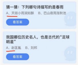 蚂蚁庄园4月24日答案最新 2022年4月24日蚂蚁庄园答案