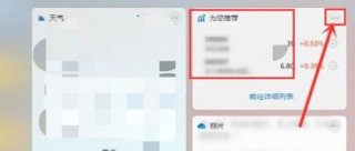 Windows11怎么删除不要的桌面组件 Windows11删除不要的桌面组件教程