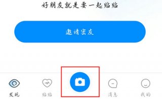 贴贴app怎么传相册照片 贴贴app传相册照片教程