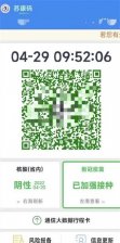 江苏苏康码一屏多码是什么 江苏苏康码一屏多码介绍