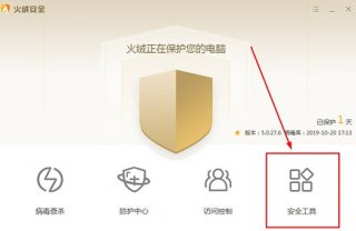 火绒安全软件怎么拦截广告 火绒安全软件拦截广告教程