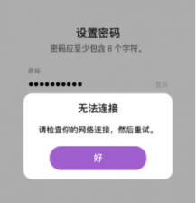 Snapchat密码为什么总是过不去 注册Snapchat密码过不去怎么办