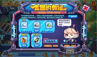 洛克王国金属的奥秘需要什么配方 洛克王国金属的奥秘配方大全