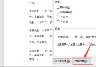 word文档空心字体怎么设置 word文档空心字体设置教程