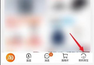 淘宝亲情账号怎么关闭快递信息 淘宝亲情账号快递信息关闭教程