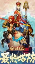 塔防西游记最强阵容是什么 塔防西游记最强阵容分享