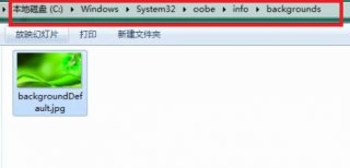 win7登录界面图片怎么换 win7登录界面图片更换方法介绍
