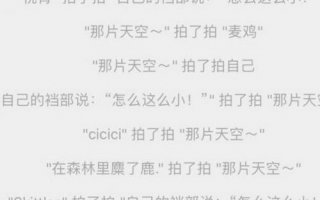 微信拍一拍后缀搞笑文案大全 微信拍一拍后缀创意搞笑文案分享