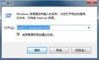 win7开机如何取消用户登录 win7开机取消用户登录方法介绍