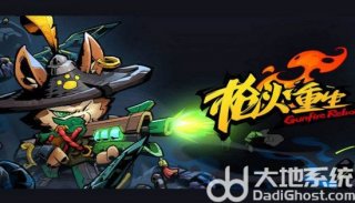 枪火重生兔子最强流派2022 枪火重生兔子最强流派最新推荐