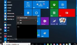 win10开始菜单如何删除磁贴 win10开始菜单删除磁贴方法介绍