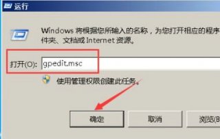 win7更改日期和时间没有管理员权限怎么办