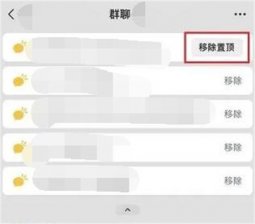 微信群消息能置顶吗 微信支持群消息置顶