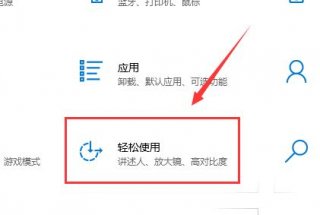 win10键盘设置在哪里设置 win10键盘设置的设置位置介绍