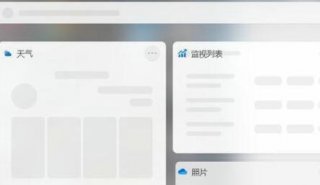 win11小组件加载失败怎么办 win11小组件加载失败解决方法