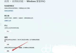 win11无法打开安全中心怎么解决 win11无法打开安全中心解决教程