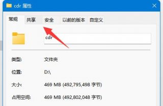 Win11如何关闭共享文件夹 Win11关闭共享文件夹方法介绍
