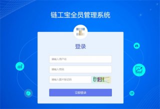 链工宝网页版怎么登陆 链工宝网页版怎么登陆方法介绍