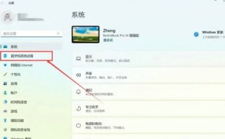windows11怎么关闭蓝牙 windows11关闭蓝牙方法介绍