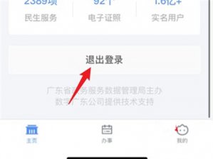 粤省事如何切换登录人 粤省事如何切换人员