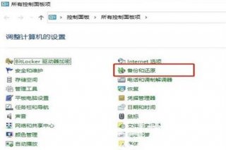 win10自带系统迁移工具怎么用 win10自带系统迁移工具使用方法介绍