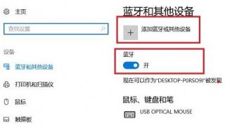 windows11如何连接蓝牙 windows11连接蓝牙教程