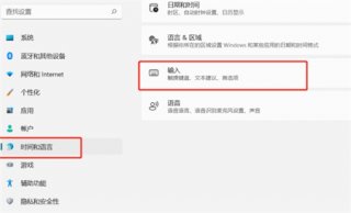 win11输入法悬浮窗怎么去掉 win11输入法悬浮窗怎么去掉方法介绍