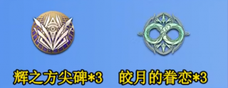 深空之眼黎幻赫拉刻印怎么选 深空之眼黎幻赫拉刻印选择推荐