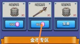 小兵来打我怎么突破300级以上 小兵来打我突破300级以上攻略